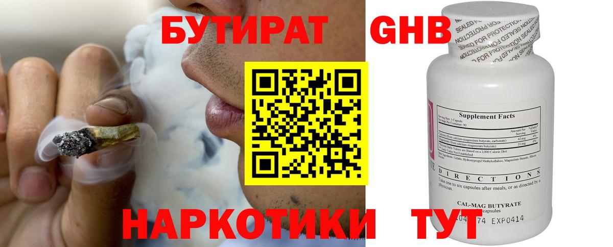 Маркс  Бутират бутандиол  Вход с VPN 