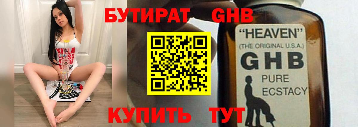 Бутират жидкий экстази Маркс