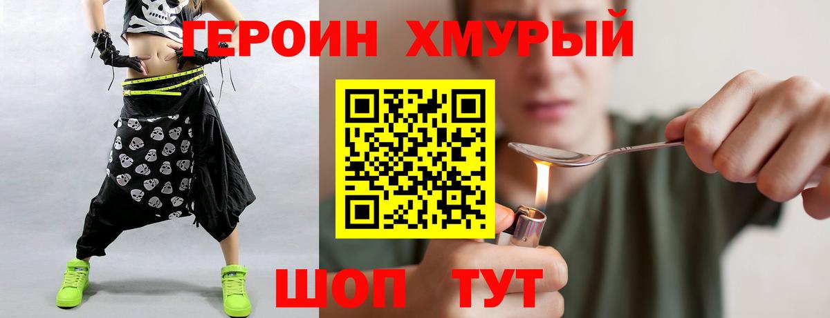 Героин хмурый  Вход с VPN  Маркс 