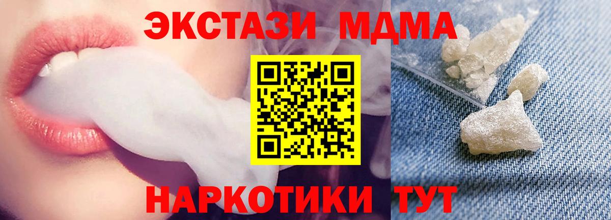 МДМА crystal  Вход с VPN  Маркс 